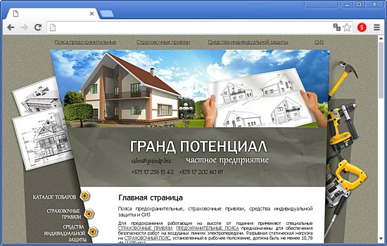 Сделать Сайт для УП «ГрандПотенциал» Сделать Сайт для УП «ГрандПотенциал»
